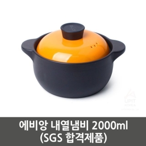   에비앙 내열냄비 2L 상품이미지
