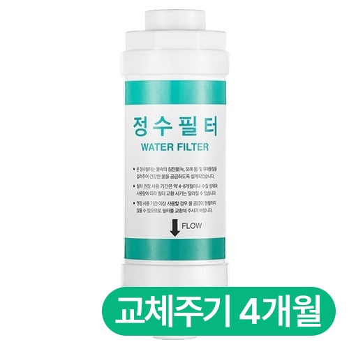 비데정수필터 CBTF-CD10