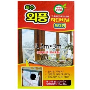 방풍비닐 창문용 대형 창문바람막이 방풍 유리창 난방비절약_이미지