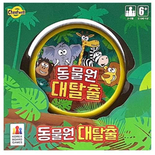 동물원 대탈출