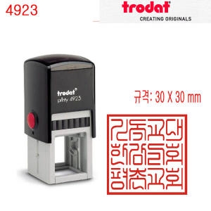 4923 사각직인 자동스탬프 주문제작 30X30mm
