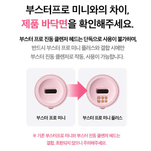 에이피알 메디큐브 에이지알 부스터 프로 미니 플러스 (핑크)_이미지