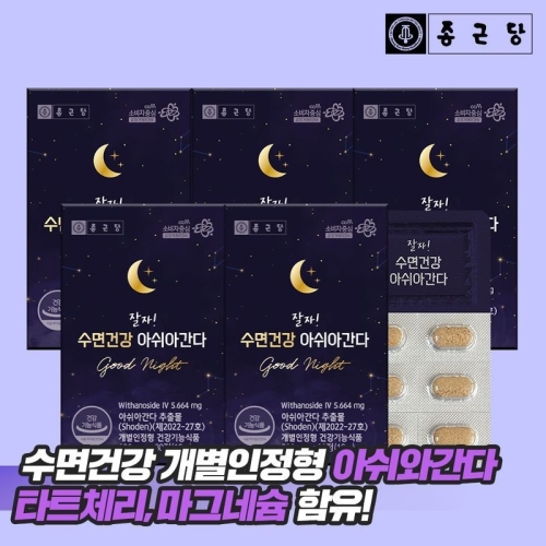 종근당 잘자 수면건강 아쉬아간다 600mg 30정 (5개)_이미지