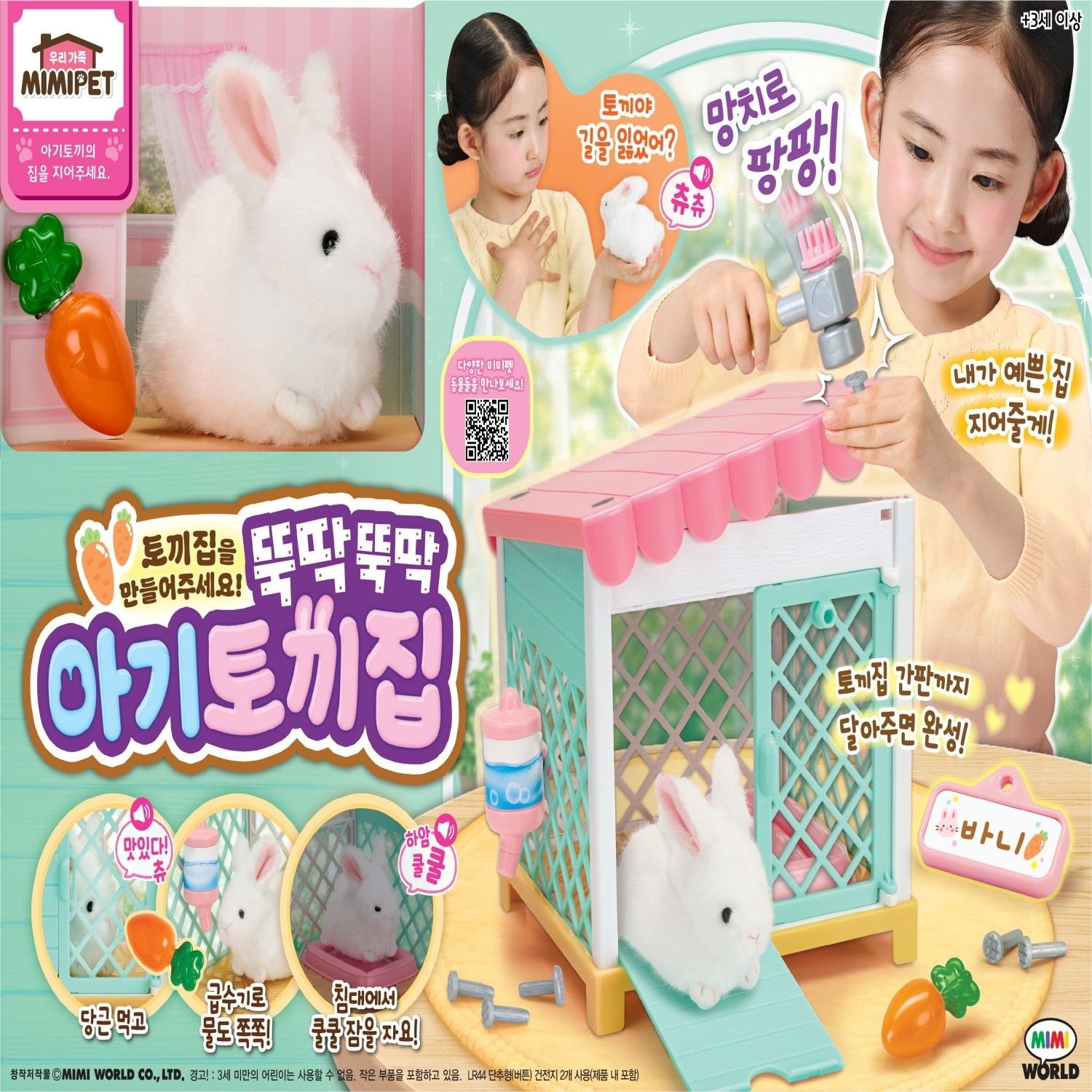 미미월드 뚝딱뚝딱 아기토끼집이미지입니다. 누르면 해당 게시물로 새창이동합니다.