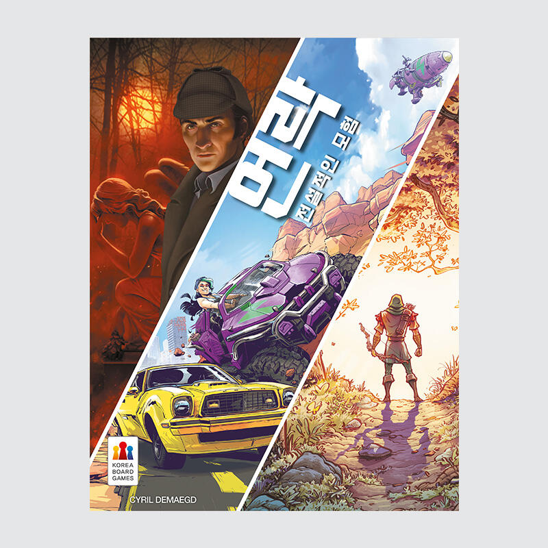 언락: 전설적인 모험