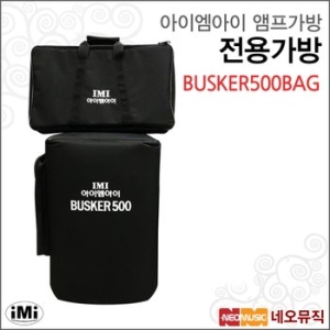 IMI BUSKER 500 전용 가방