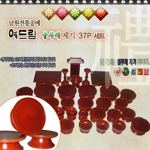 남원목기 국산통원목 남원전통공예 물푸레 37P 세트