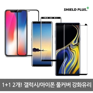 쉴드플러스  풀커버 강화유리 (2개)[기종선택] 상품이미지