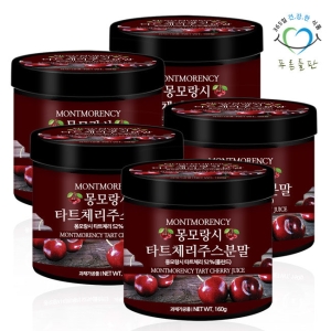 몽모랑시 타트체리 주스 분말 가루 160gx5통 파우더