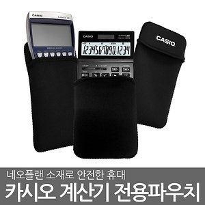 계산기 전용 파우치 fx-570es plus js-40b