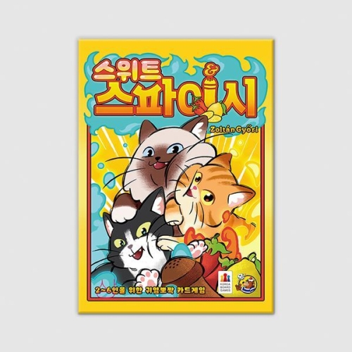 코리아보드게임즈 스위트 앤 스파이시