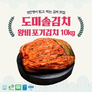 왕비포기김치 10kg