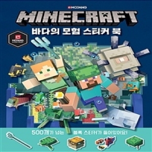 지양어린이 마인크래프트 바다의 모험 스티커 북_이미지