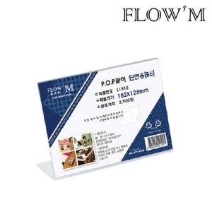 플로엠 단면용 POP 꽂이 L1812 (3개)
