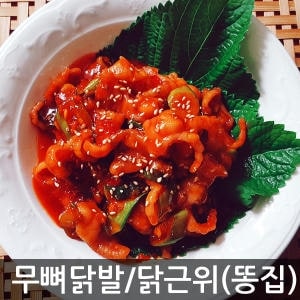 노벨유통 무뼈 닭발 <b>닭</b>근위 <b>닭</b>똥집 <b>다리</b> <b>닭</b>고기