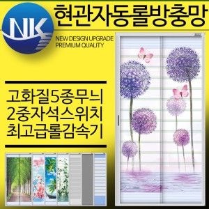 엔케이롤 현관문 자석 방충망 일반형 (100 x 210cm)_이미지