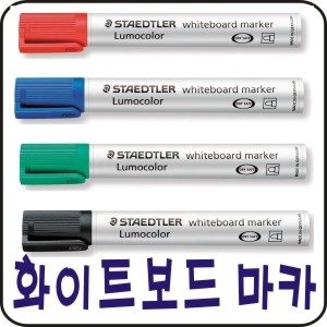 스테들러 351 화이트보드 마카/화이트보드용/4색/리필가능_이미지