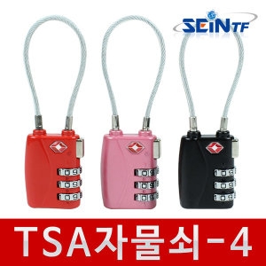 [�Ҹ�] TSA �ڹ��� -4 ��ȣŰ ���̾� ��ȣ���� ĳ���� ����