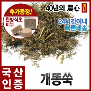 자애인 개똥쑥 개똥쑥차 약쑥 한방 약재 국산 영천_이미지
