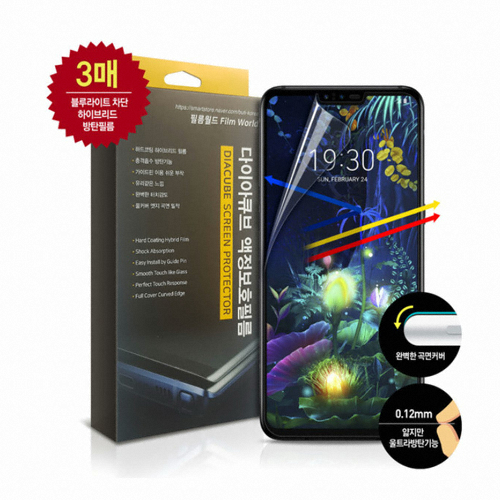 LG V50S 다이아큐브 블루라이트차단 하이브리드 풀커버 액정보호필름 (액정 3매)_이미지