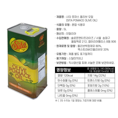 포마스 올리브 오일 5L