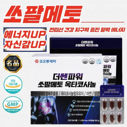 코오롱제약 더쎈파워 쏘팔메토 옥타코사놀 60캡슐 (5개)