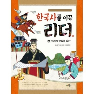 아르볼 한국사를 이끈 리더 (4탄)_이미지