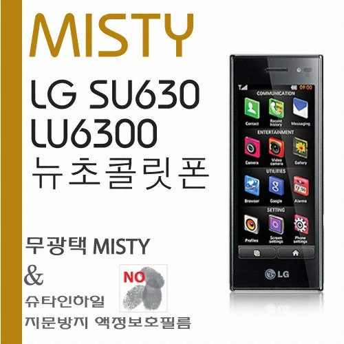 슈피겐 MISTY pack지문방지-뉴초콜릿폰 (LG-SU630/KU6300/LU6300)_이미지