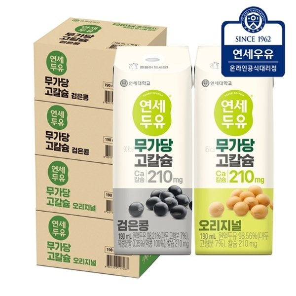 연세우유 연세두유 무가당 고칼슘 오리지널 + 검은콩 190ml (64개)_이미지