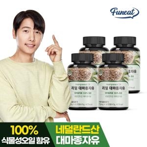 퍼니트 햄프씨드오일 리얼 대마종자유 4병 8개월분