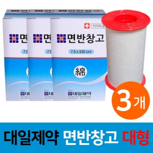 대일제약 면반창고(7.5cm) (3개)_이미지