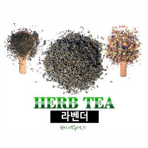 니아산 라벤더 허브차 50g