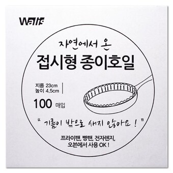 월리스인터내셔널 자연에서 온 접시형 <b>종이</b><b>호일</b>(벌크형) 23cm 100매