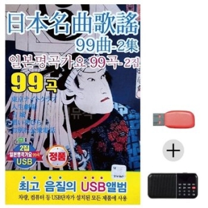 미라클 USB+효도라디오 일본 명곡 가요 2집 WE373D3