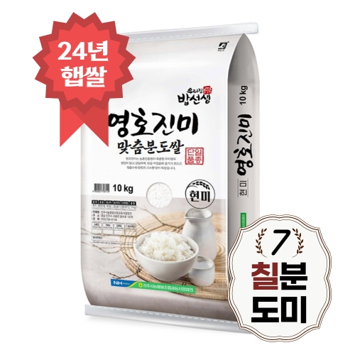 밥선생 2024 영호진미 칠분도쌀 칠분도미 10kg (1개)_이미지