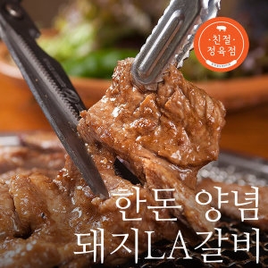친절정육점 친절 정육점 한돈 양념 돼지LA갈비 1kg (1개)