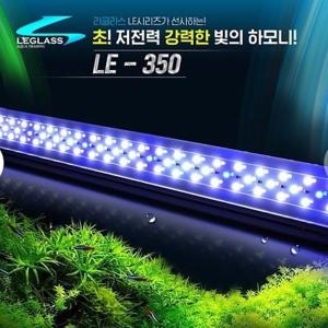어항용 LED 조명 등커버 LE-350 35cm 1개