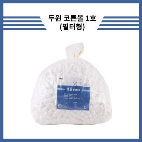 두원 코튼볼 1호 필터형 탈지면롤 소독거즈