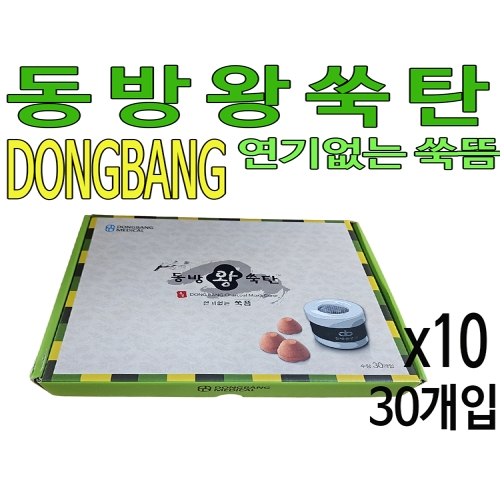 동방메디컬 동방 왕쑥탄 30개 (10개)_이미지
