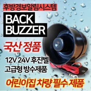 피닉스 후진경보기