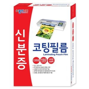 종이나라  신분증 코팅지 150mic