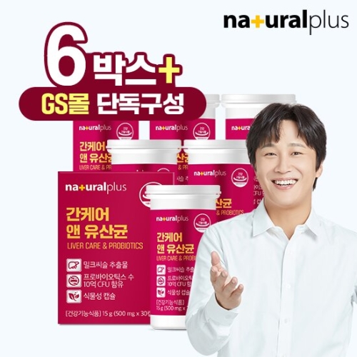 내츄럴플러스 간케어 앤 유산균 30캡슐 (6개)_이미지