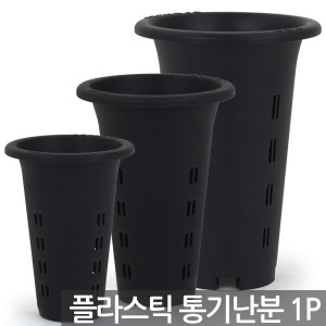  플라스틱 통기난분 1P 화분 플분 난화분 란화분 난