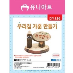 메이크문구 DIY 126 우리집가훈만들기
