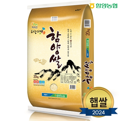 2024 함양 황토쌀 상등급 20kg