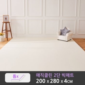 매직클린 2단 올커버 빅매트 200x280x4cm _올크림
