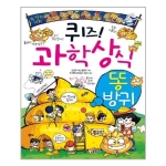 글송이 퀴즈 과학상식 (똥 방귀)