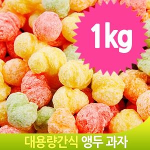 충남식품 대용량 앵두 1kg 주전부리 벌크 과자 안주 어린이간식