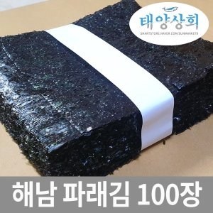 태양상회 해남 파래김 100장 생김 땅끝해남 김_이미지