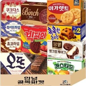 안녕골목마켓 사무실 과자 세트 10종